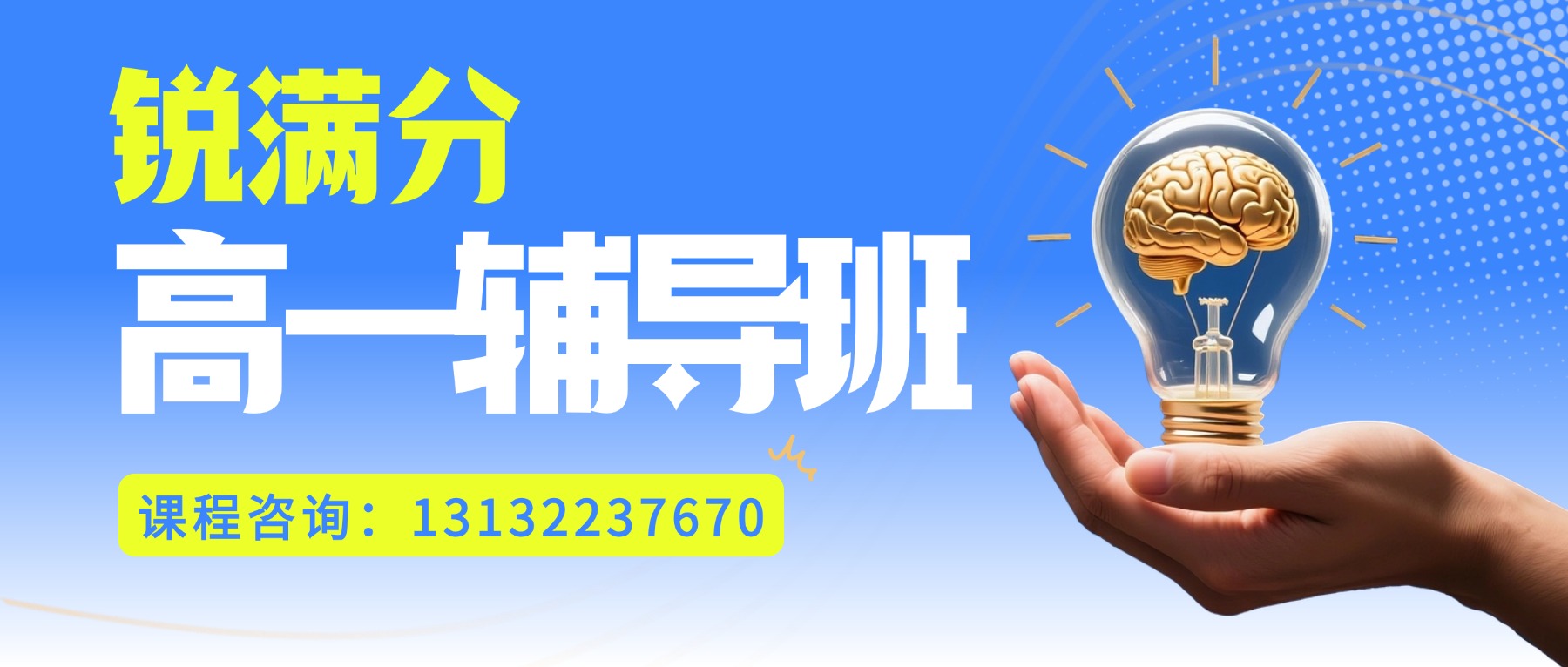 ​北京东城区高一补习班推荐哪家机构？东城区广渠门、东直门、崇文门附近的机构推荐！(1)