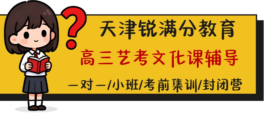 天津和平区诚基中心\小白楼\广播大厦\西康路小学周边高三艺考文化课辅导推荐哪家？