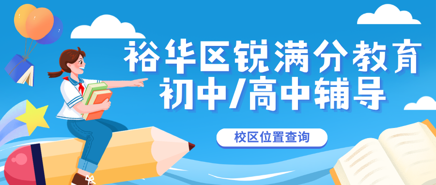 石家庄裕华区锐满分教育官方咨询电话:400-1100-613,校区位置|课程安排|费用咨询一览(1) 石家庄裕华区锐满分教育官方咨询电话:400-1100-613,校区位置|课程安排|费用咨询一览(1)