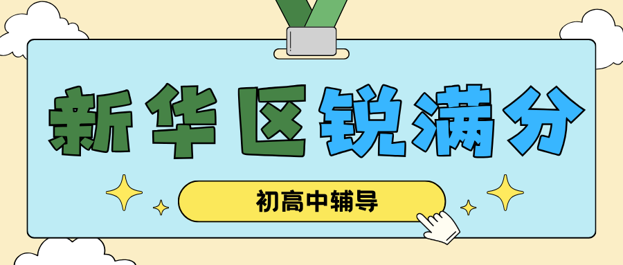 石家庄新华区锐满分教育官方咨询电话:400-1100-613,一对一|小班课|单词速记课程咨询(1) 石家庄新华区锐满分教育官方咨询电话:400-1100-613,一对一|小班课|单词速记课程咨询(1)
