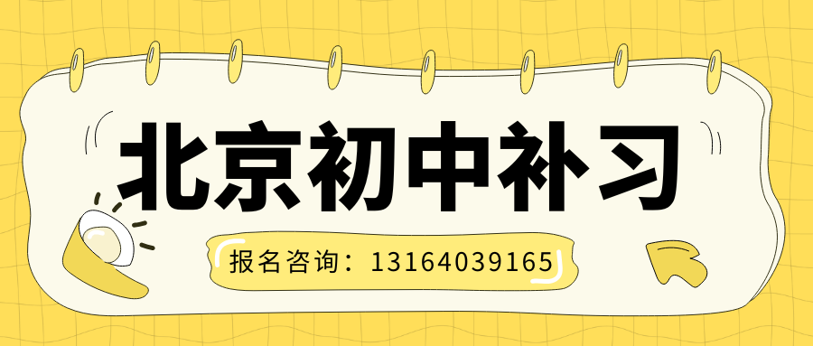北京昌平初一初二初三国庆短期辅导班哪家靠谱?锐满分教育假期集中集训,夯实学科基础(1) 北京昌平初一初二初三国庆短期辅导班哪家靠谱?锐满分教育假期集中集训,夯实学科基础(1)