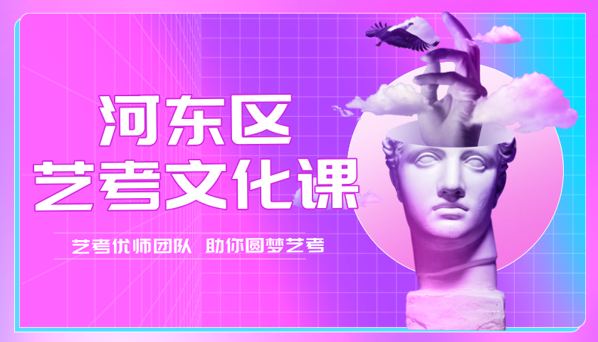 天津河东高三艺考文化课辅导怎么选 锐满分教育艺考文化课助力艺考升学备考(2) 天津河东高三艺考文化课辅导怎么选 锐满分教育艺考文化课助力艺考升学备考(2)