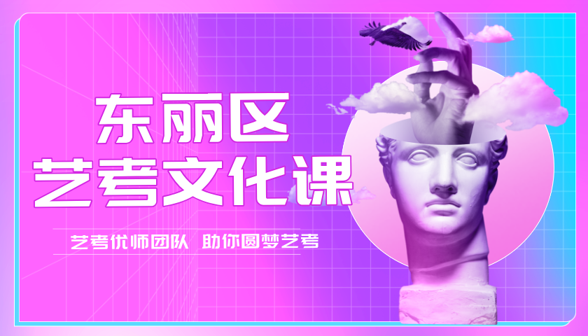 天津东丽高三艺考文化课辅导 锐满分教育艺考文化课一对一 / 小班冲刺提分(2) 天津东丽高三艺考文化课辅导 锐满分教育艺考文化课一对一 / 小班冲刺提分(2)