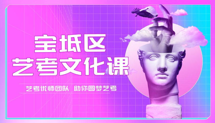 天津宝坻高三艺考文化课针对性辅导 锐满分教育贴合艺考考情专项备考(2) 天津宝坻高三艺考文化课针对性辅导 锐满分教育贴合艺考考情专项备考(2)