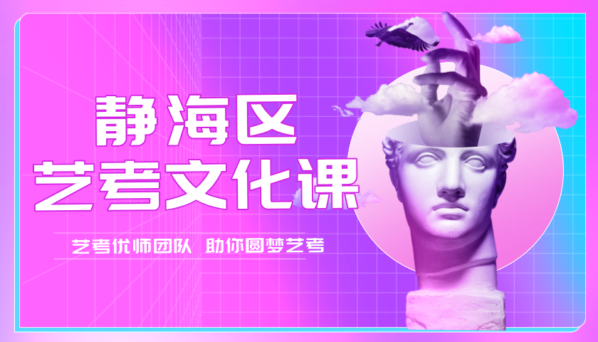 天津静海高三艺考文化课辅导 锐满分教育艺考文化课一对一/小班冲刺提分(2) 天津静海高三艺考文化课辅导 锐满分教育艺考文化课一对一/小班冲刺提分(2)