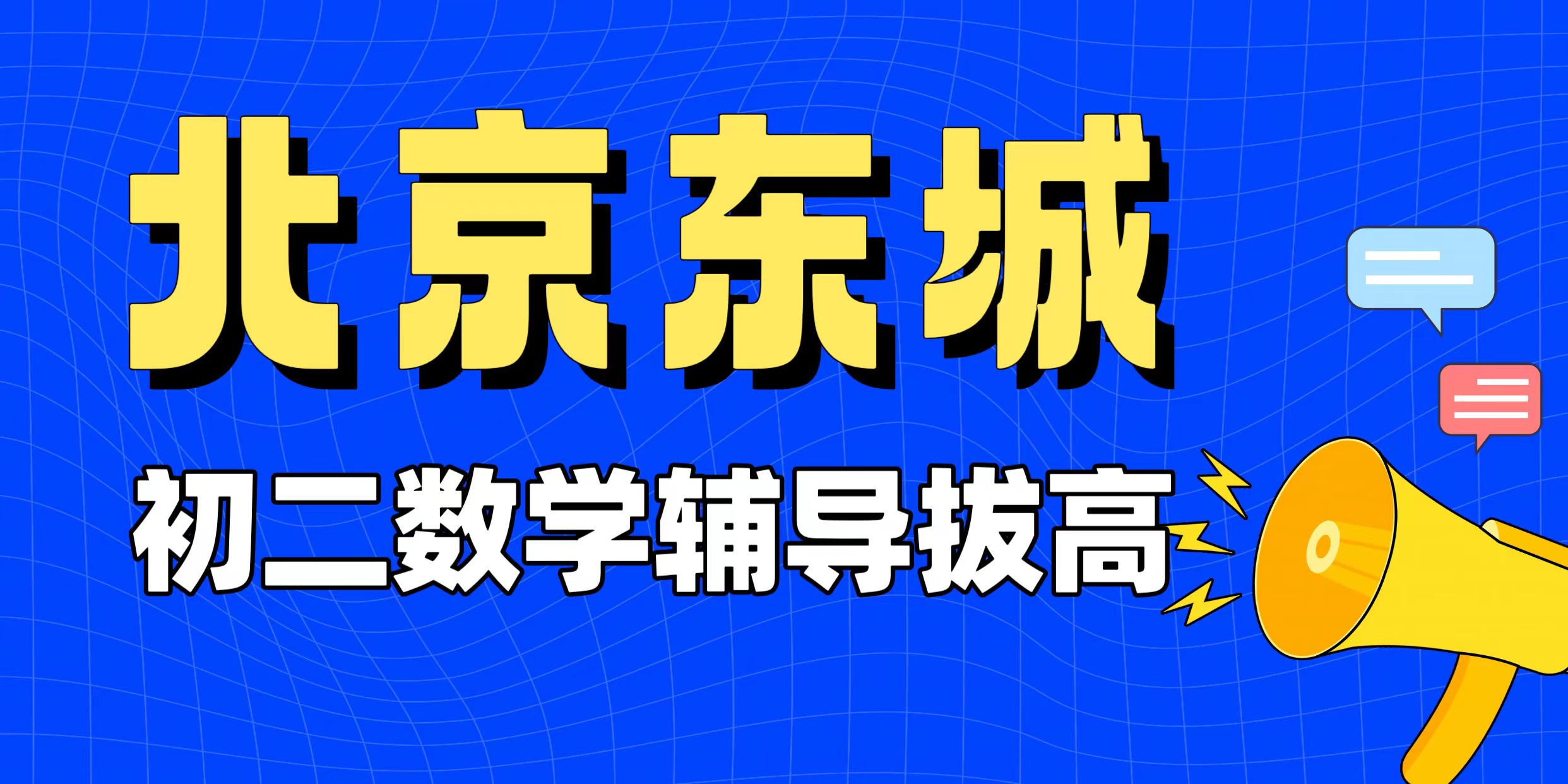 北京东城初二数学全等三角形卡壳?别死抠题,锐满分教育北京东城“几何溯源营” 从定理根上打通解题逻辑(1) 北京东城初二数学全等三角形卡壳?别死抠题,锐满分教育北京东城“几何溯源营” 从定理根上打通解题逻辑(1)