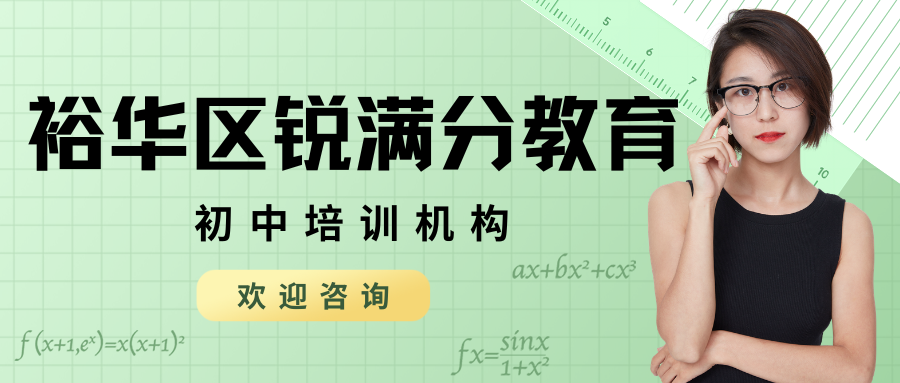 石家庄裕华区初中英语单词速记班哪家效果好?假期集训与周末班课排名、口碑推荐对比|锐满分教育裕华校区英语学科问题系统解决:速记方法+阅读完形联动,词汇量与题型得分同步提升(1) 石家庄裕华区初中英语单词速记班哪家效果好?假期集训与周末班课排名、口碑推荐对比|锐满分教育裕华校区英语学科问题系统解决:速记方法+阅读完形联动,词汇量与题型得分同步提升(1)