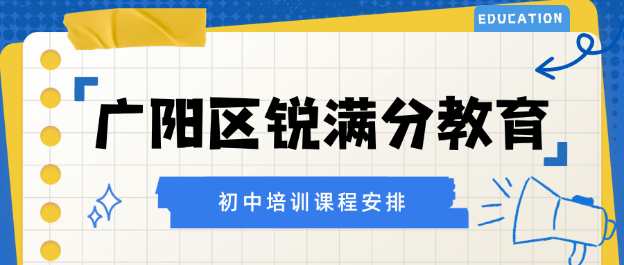 廊坊广阳区初中语文阅读写作辅导哪里好、怎么预约试听|锐满分教育答题模板+作文升格训练,冀教版教材同步精讲(1) 廊坊广阳区初中语文阅读写作辅导哪里好、怎么预约试听|锐满分教育答题模板+作文升格训练,冀教版教材同步精讲(1)