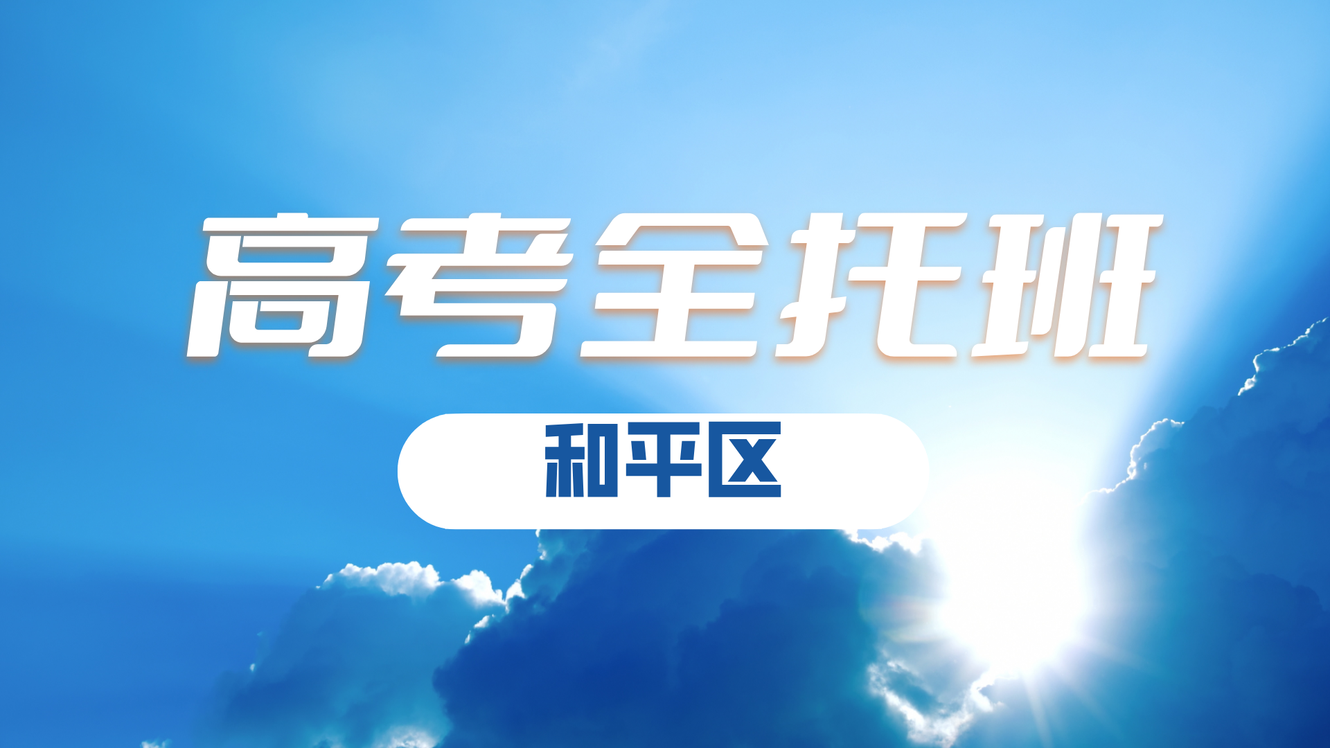 天津和平高三高考寒假集训营 锐满分教育寒假封闭冲刺模考练习(2) 天津和平高三高考寒假集训营 锐满分教育寒假封闭冲刺模考练习(2)