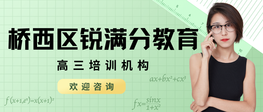 张家口桥西区高三数学一对一辅导机构排名前十有哪些,锐满分教育桥西校区高三周末+课后双轨补短板,人教A版函数导数圆锥曲线专项突破(1) 张家口桥西区高三数学一对一辅导机构排名前十有哪些,锐满分教育桥西校区高三周末+课后双轨补短板,人教A版函数导数圆锥曲线专项突破(1)