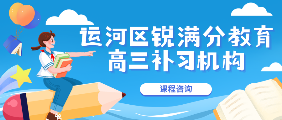 沧州运河区高三语文作文与生物一对一补习哪里好，校区地址及咨询电话，锐满分教育运河校区免费学科诊断，统编版作文升格+生物薄弱点定位提分(1)