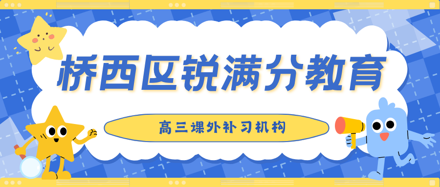 石家庄桥西区高三物理班课排名推荐有哪些?2026年11月新高考I卷一轮复习,家长都说哪家强|锐满分教育:力学、电磁学模型化拆解,解决"公式背得熟、一做题就不会建模"的失分顽疾(1) 石家庄桥西区高三物理班课排名推荐有哪些?2026年11月新高考I卷一轮复习,家长都说哪家强|锐满分教育:力学、电磁学模型化拆解,解决"公式背得熟、一做题就不会建模"的失分顽疾(1)