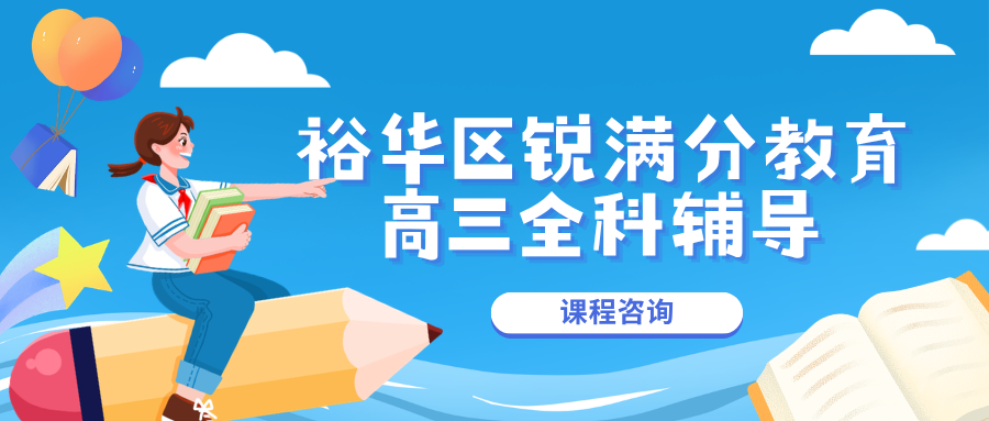 石家庄裕华区高三化学提分机构哪里好?一对一与班课怎么选、2026最新收费标准一次说清|锐满分教育:工艺流程、反应原理、化学平衡三大专题,把"听得懂不会做"变成可复制的拿分套路(1) 石家庄裕华区高三化学提分机构哪里好?一对一与班课怎么选、2026最新收费标准一次说清|锐满分教育:工艺流程、反应原理、化学平衡三大专题,把"听得懂不会做"变成可复制的拿分套路(1)