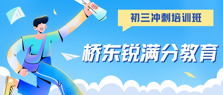 张家口桥东初三英语单词速记寒假班排名前十怎么选?附2026口碑对比,锐满分教育用"艾宾浩斯+语境记忆"解决九年级英语单词背了就忘、阅读读不懂(1) 张家口桥东初三英语单词速记寒假班排名前十怎么选?附2026口碑对比,锐满分教育用"艾宾浩斯+语境记忆"解决九年级英语单词背了就忘、阅读读不懂(1)