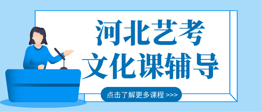 石家庄裕华区怀特国际商城/南焦新村石家庄南焦中学/石家庄四十三中/石家庄四十三中附近艺考文化课辅导机构怎么选?优选锐满分教育,深耕艺考文化课多年,分层教学,个性化辅导(1) 石家庄裕华区怀特国际商城/南焦新村石家庄南焦中学/石家庄四十三中/石家庄四十三中附近艺考文化课辅导机构怎么选?优选锐满分教育,深耕艺考文化课多年,分层教学,个性化辅导(1)