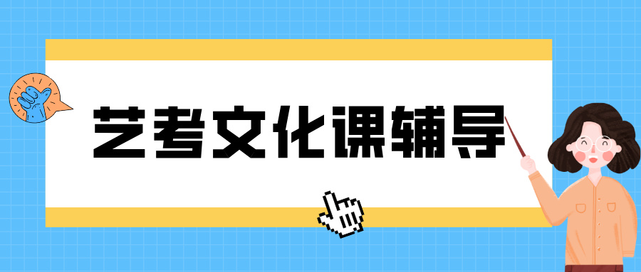石家庄长安区长安万达商圈谈固新村石家庄谈固中学/石家庄二十二中附近艺考文化课辅导机构怎么选？优选锐满分教育，深耕艺考文化课多年，分层教学，个性化辅导(1)