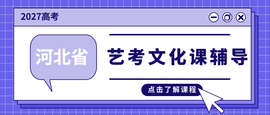 石家庄裕华区裕华万达广场/石家庄四十中/石家庄二十七中艺考文化课辅导推荐哪家?锐满分教育,本地化教研专为艺考生设计(1) 石家庄裕华区裕华万达广场/石家庄四十中/石家庄二十七中艺考文化课辅导推荐哪家?锐满分教育,本地化教研专为艺考生设计(1)