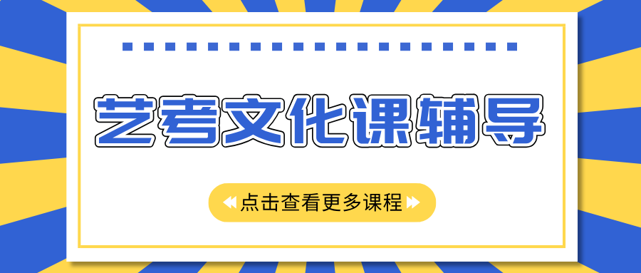 廊坊安次馨视界/爱民西道/瑞河兰乔花园/廊坊四中/明远学校/开放大学附近艺考文化课辅导机构怎么选？优选锐满分教育，深耕艺考文化课多年，分层教学，个性化辅导(1)