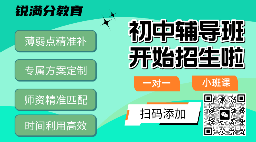 邯郸丛台区初三偏科辅导|锐满分教育光明大街首家校区:一对一/小班课拒绝模板化,精研河北统考真题、邯郸校测与中考命题趋势(1) 邯郸丛台区初三偏科辅导|锐满分教育光明大街首家校区:一对一/小班课拒绝模板化,精研河北统考真题、邯郸校测与中考命题趋势(1)
