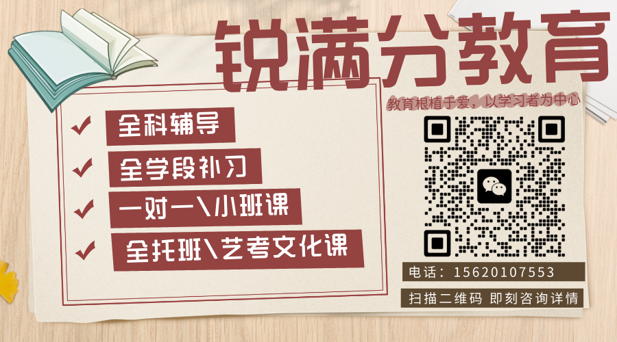 河北唐山高三马上期中考,孩子还是跟不上进度怎么办?锐满分一对一,用学情诊断锁定河北高考考点,把时间花在真正的漏洞上(2) 河北唐山高三马上期中考,孩子还是跟不上进度怎么办?锐满分一对一,用学情诊断锁定河北高考考点,把时间花在真正的漏洞上(2)