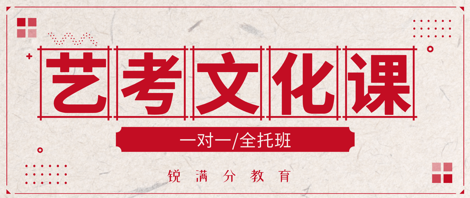 石家庄艺考生文化课辅导怎么选?锐满分教育不照搬普通生节奏,先抓基础得分率,先稳基础再冲刺!(1) 石家庄艺考生文化课辅导怎么选?锐满分教育不照搬普通生节奏,先抓基础得分率,先稳基础再冲刺!(1)