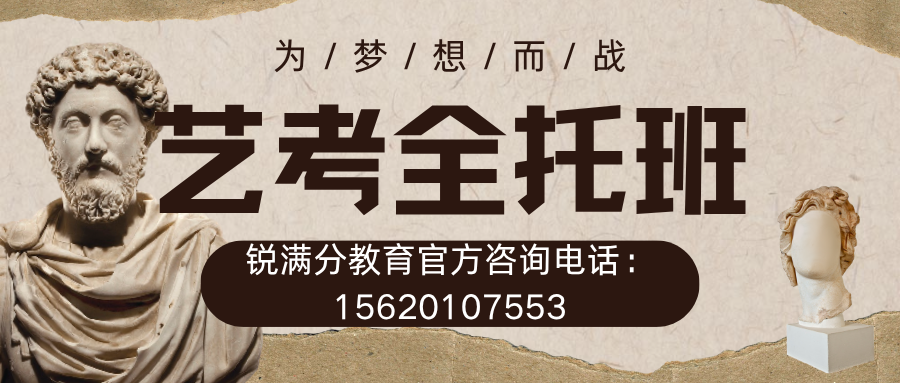 河北石家庄裕华区有艺考生集训吗?费用多少?走读还是封闭?有保障的|锐满分教育艺考生开班单独上课,重点夯实基础知识(6) 河北石家庄裕华区有艺考生集训吗?费用多少?走读还是封闭?有保障的|锐满分教育艺考生开班单独上课,重点夯实基础知识(6)