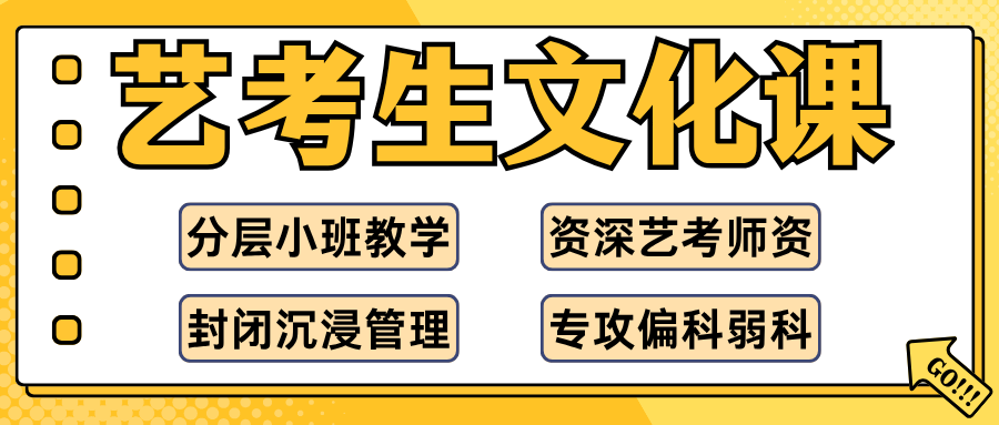 河北石家庄裕华区有艺考生集训吗?费用多少?走读还是封闭?有保障的|锐满分教育艺考生开班单独上课,重点夯实基础知识(1) 河北石家庄裕华区有艺考生集训吗?费用多少?走读还是封闭?有保障的|锐满分教育艺考生开班单独上课,重点夯实基础知识(1)