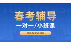 张家口桥东区春考培训基地_春季高考文化课