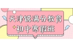 2027天津河东区万达/太阳城/未来广场