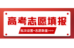 2026河北高考志愿填报何时进行？可以参