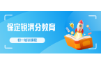 保定莲池区初一衔接班效果怎么样？七年级学