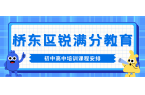 张家口桥东区锐满分教育官方咨询电话：40