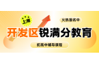 秦皇岛开发区锐满分教育官方咨询电话：40
