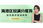 秦皇岛海港区锐满分教育官方咨询电话：40