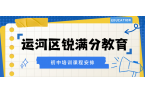 沧州运河区初中全科辅导哪里好？2026年
