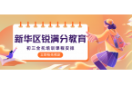 石家庄新华区初三全托班哪家强？2027中