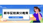 石家庄新华区初三数学周末班寒假班哪家强？