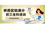 石家庄桥西区初三全托班哪家值得选？202