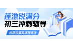2026-2027学年保定莲池初三全日制