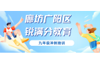 2026年秋季廊坊广阳初三数学冀教版一对