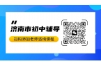 济南市初二辅导班哪家好？锐满分教育春季班