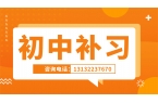 济南市高新区初一初二初三课后补习班哪家好