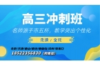 沧州高考最后一月冲刺班：争分夺秒，决胜终
