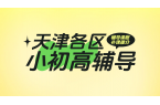 天津全覆盖！锐满分教育：小学至高中一对一