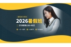 天津河东区新初一/新初二/新初三暑假班怎