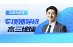济南洪家楼附近高三地理高考综合题踩不到得