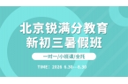2026年北京海淀/西城/朝阳初一初二初