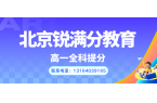 2026 北京海淀高一开学进度跟不上？北