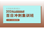 2026三河中考冲刺班报名——燕郊锐满分