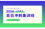 青岛初三百日倒计时冲刺营怎么选？锐满分全